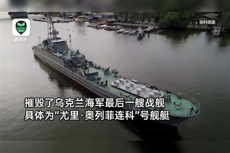 俄称已摧毁乌海军最后一艘作战舰艇 - YouTube