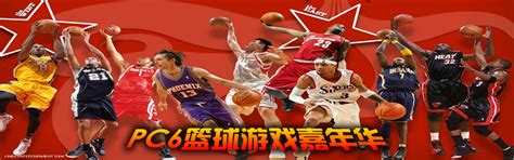 篮球游戏下载_篮球游戏大全_篮球游戏单机版