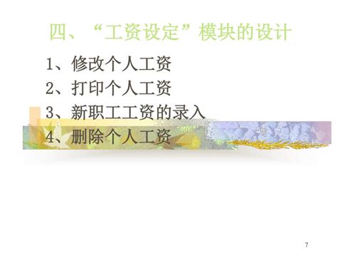 PPT - 清河地税局工资管理系统 PowerPoint Presentation, free download - ID:3601313