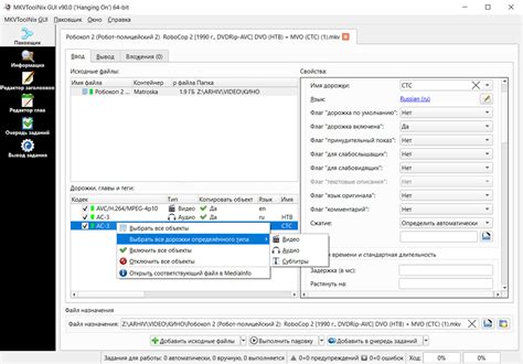 MKVToolnix — скачать бесплатно последнюю версию для Windows