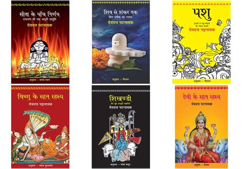 Amazon.in: Buy Sita Ke Paanch Nirnay+Shiv Se Shankar Tak+Pashu+Vishnu ...
