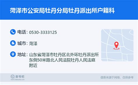 ☎️菏泽市牡丹区政务服务中心不动产登记服务大厅：0530-7381001 | 查号吧 📞