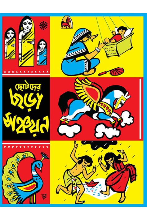 Chhotoder Chhora Sanchayan — Mahendra Nath Dutta – Samsad Books