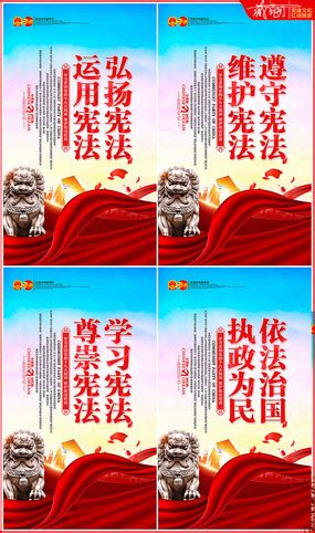 2020国家宪法日全国法制宣传日宣传海报图片_海报_编号11239637_红动中国