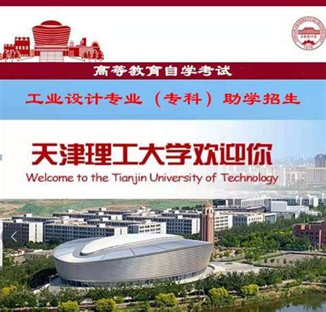 天津理工大学自学考试专科文凭工业设计专业招生毕业快 - 知乎