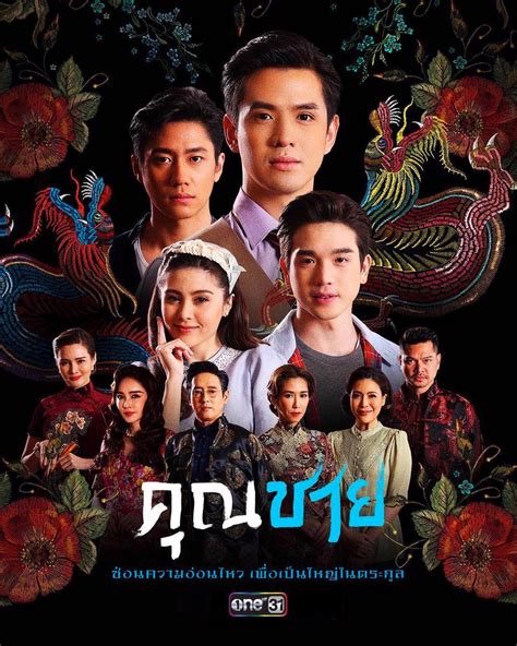 อ่านเรื่องย่อ “คุณชาย” ละครดราม่าฟอร์มใหญ่ ที่รวมยอดฝีมือในทุกด้าน ...