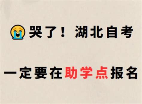 湖北黄冈2023年下半年自学考试面向社会开考报名时间及入口（8月25日-9月1日）