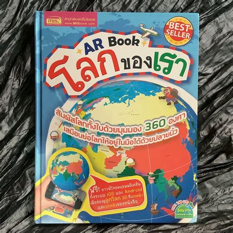 AR Book โลกของเรา