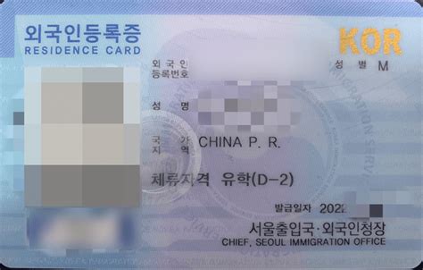 如何判断韩国人的居民登录证真伪