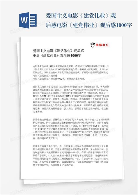 中国通史40一60集观后感1000字-Word模板下载_编号lknmanyg_熊猫办公