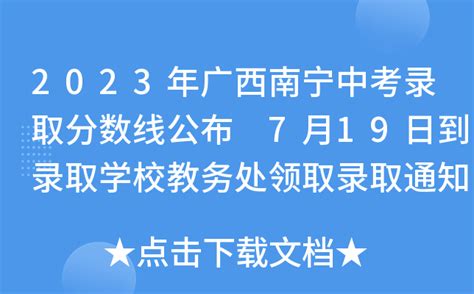 2022年广西南宁中考录取结果查询系统入口（已开通）