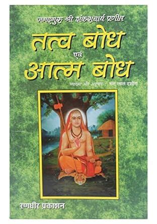 Randhir Tatva bodh Evam Atam bodh : Amazon.in: Books