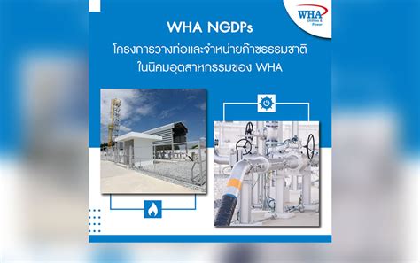 WHA Natural Gas Distribution Projects (WHA NGDPs) | WHA Utilities & Power