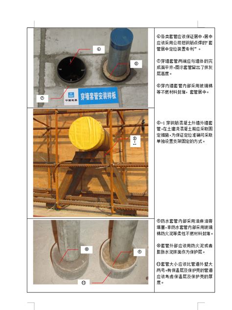 管道套管制作安装施工工艺标准（含参考图）免费下载 - 给排水施工 - 土木工程网