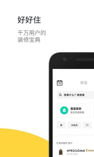 装修app排行榜2022 装修app排行榜前十名_安粉丝网