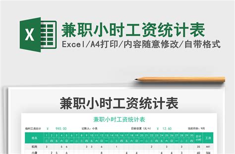 2021兼职小时工资统计表免费下载-Excel表格-工图网
