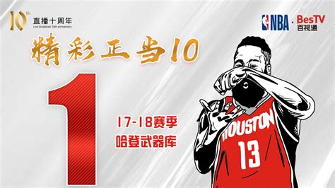 [百视通NBA直播]用手機看NBA線上直播看林書豪 Jeremy Lin 的神之球技 – 月光下的嘆息!