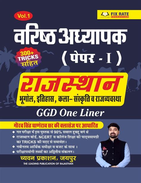 Buy Chyavan GGD Second Grade Paper 1st General Knowledge Rajasthan ...