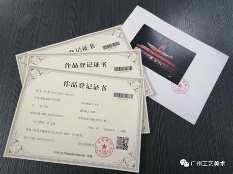 工艺美术作品著作版权登记代办服务-版权登记项目-广州工艺美术行业协会