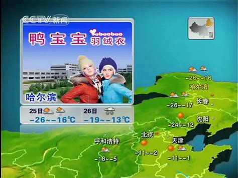 CCTV新闻频道《全国主要城市天气预报00:55》20110520_哔哩哔哩_bilibili