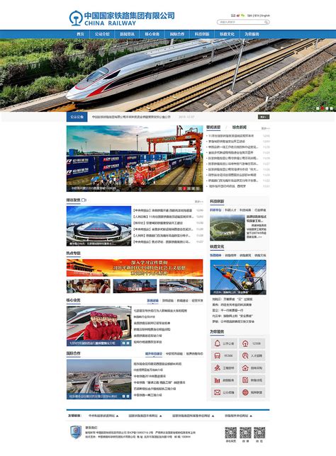 中国铁路总公司官网 中国国家铁路集团有限公司首页|网页|企业官网|ZJ15701261607 - 原创作品 - 站酷 (ZCOOL)
