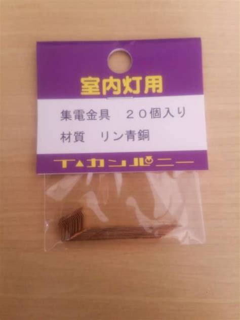 Nゲージ用オリジナル集電金具 20個セット | actstyle