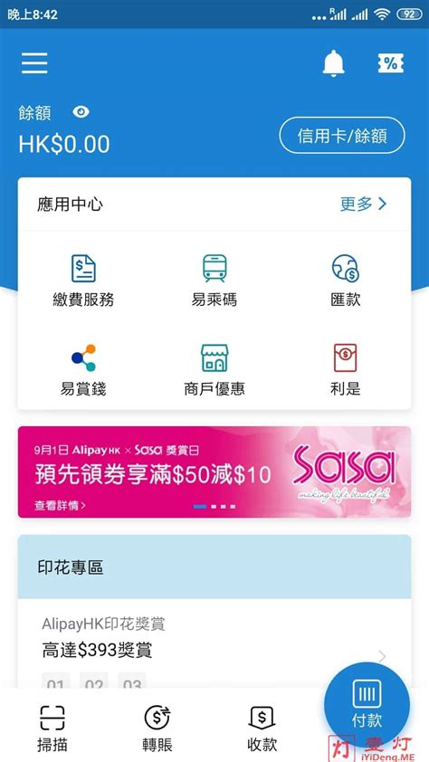 支付宝香港版AlipayHK App下载与香港支付宝账号注册教程 - 一灯不是和尚