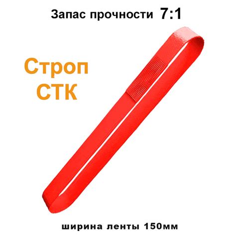Строп текстильный кольцевой СТК 5 т производства СтропЭксперт | Купить ...