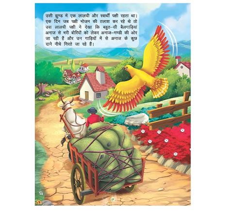 Dreamland Imandar Lakadhara Panchtantra Ki Kahaniyan: Story Books for ...