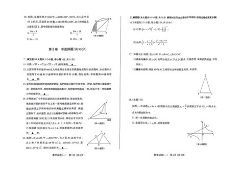 2023年山西省太原市初中学业水平模拟考试（一）数学试卷（PDF版，无答案）-21世纪教育网