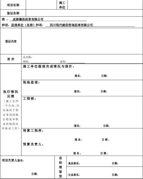工程签证单(1)_word文档免费下载_文档大全