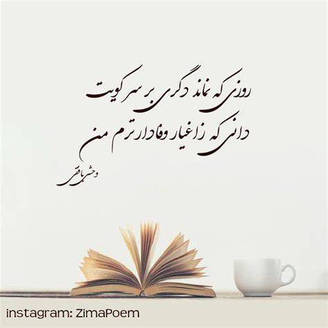 Pin by ƝαjƖα on هرکجا برگی هست | Love birthday quotes, Persian poem ...