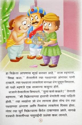 Tenaliraman Ke Manpasand Kisse - Marathi – Books and You