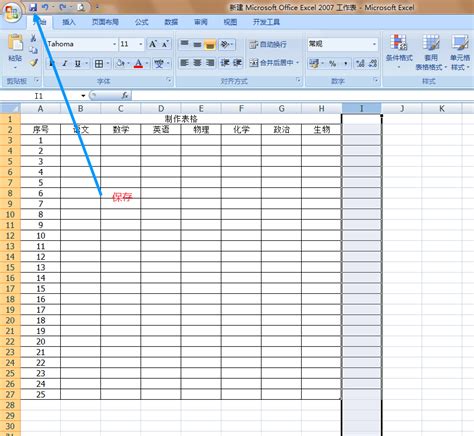 Excel怎样制作表格 又快又好 - 天晴经验网
