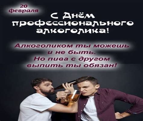 Рисунки к Дню профессионального алкоголика - 20 февраля.
