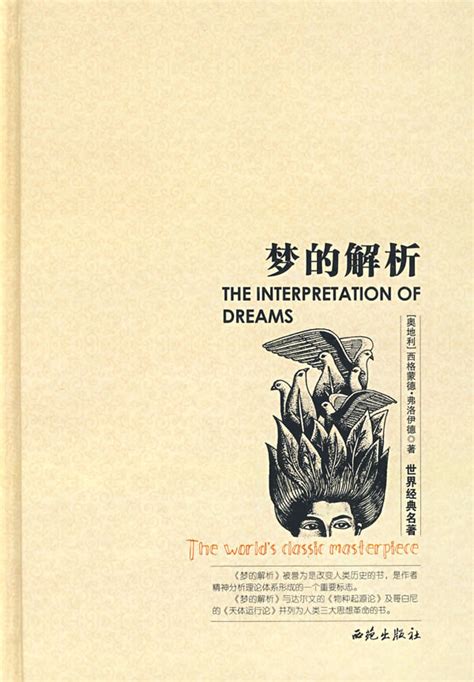 梦的解析（手绘版）_PDF电子书
