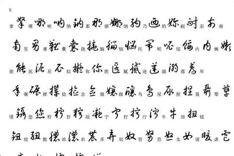 3500个常用汉字草书写法示例，缺失部分