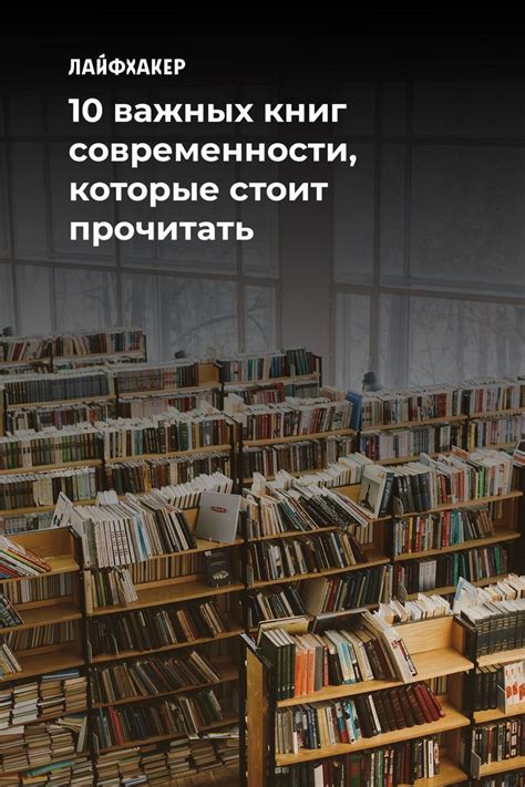 10 важных книг современности, которые стоит прочитать | Книги ...