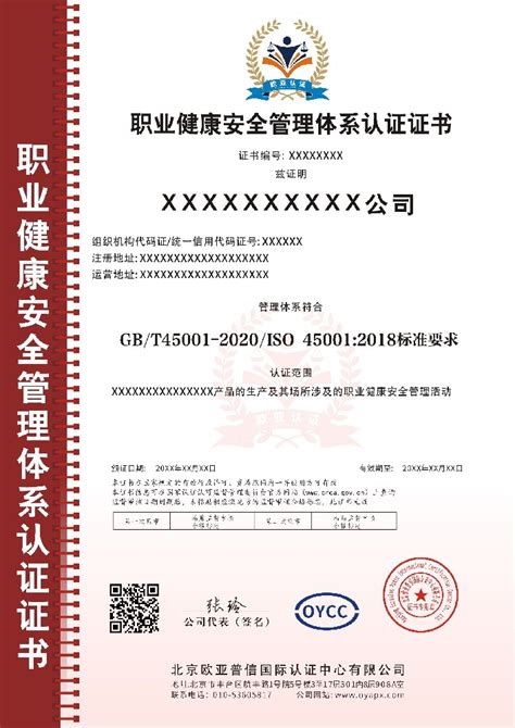 ISO45001职业健康安全管理体系认证-五星售后服务认证-三体系认证_服务认证-北京欧亚普信国际认证中心有限公司
