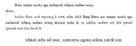 Sabarkantha (SK) School Inspector Exam Nomination List 2019 - RDRATHOD.IN