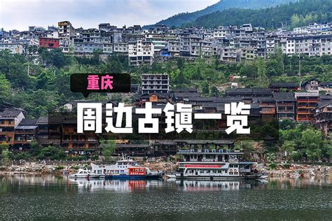 2022年春节假期出游，重庆近郊一日游最佳景点。 重庆近郊景点 - 嘻游网-嘻游网