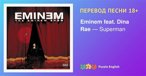 Текст и перевод песни Superman Eminem feat. Dina Rae (Эминем и Дина Рэй ...