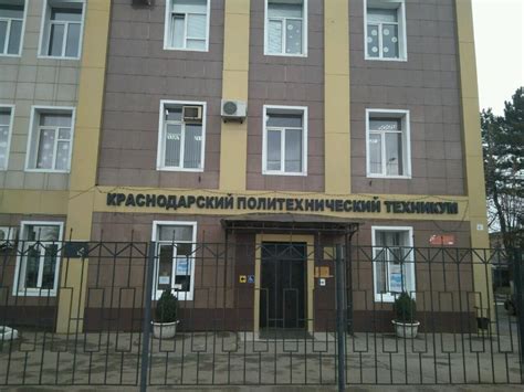 Краснодарский политехнический техникум: деятельность, направления ...
