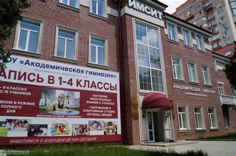 "Академическая гимназия", частная начальная школа, Краснодар ...