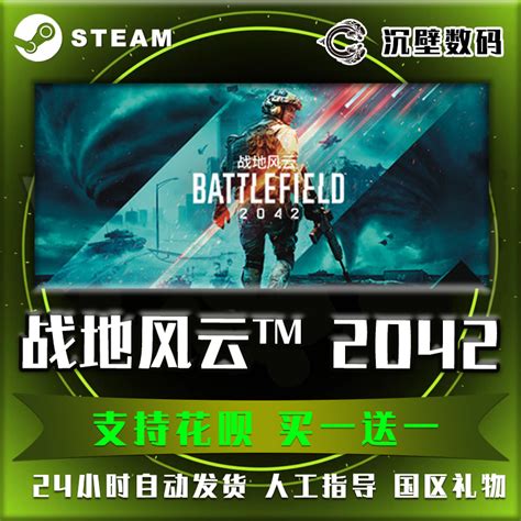 PC中文正版steam平台战地风云2042 Battlefield2042战地6动作射击战地风云6全新号白号国区礼物_虎窝淘