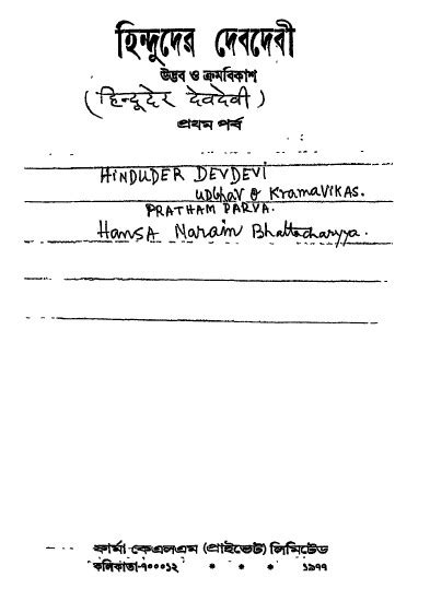 Hinduder Dev Debi-Udvab O Kromobikash (part- 1) by Hans Narayan ...