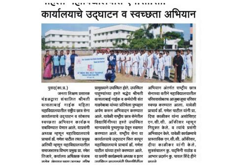 Janata Shikshan Prasarak Mandal, Pusad