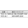 YCC-1L 活性炭フィルターカートリッジYCCシリーズ 日本フイルター 全長250mm 1本 - 【通販モノタロウ】