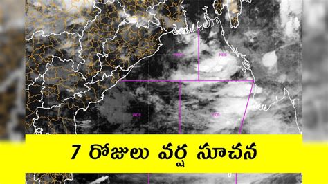 AP and Telangana Weather Forecast Update: 7 రోజులు వర్షాలు.. 3 రోజులు ...
