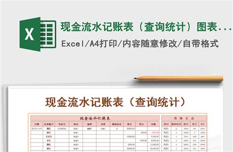2021年财务现金流水记账表-Excel表格-工图网